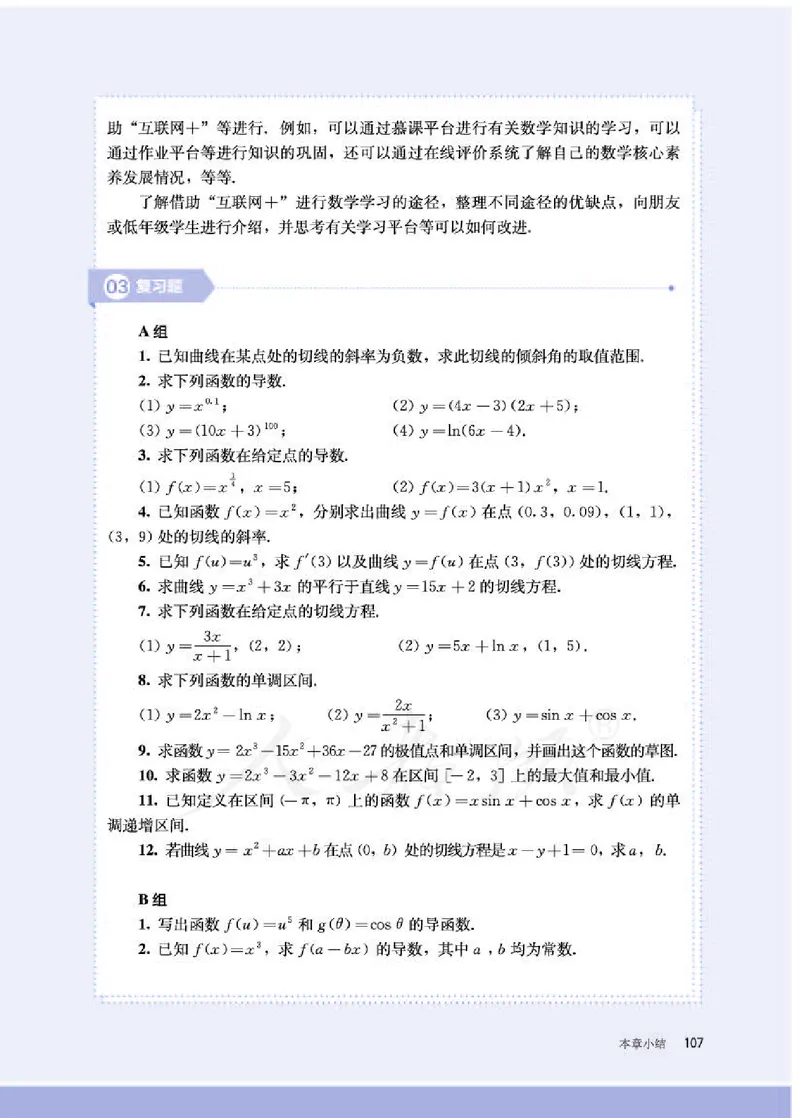12.人教B版数学选择性必修第三册_高中三年全科资料_高中各科课本电子教材_01高中数学课本_人教版-数学课本