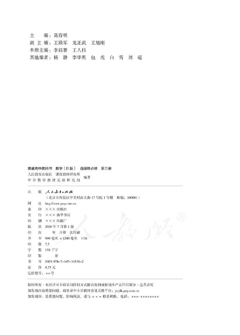 12.人教B版数学选择性必修第三册_高中三年全科资料_高中各科课本电子教材_01高中数学课本_人教版-数学课本