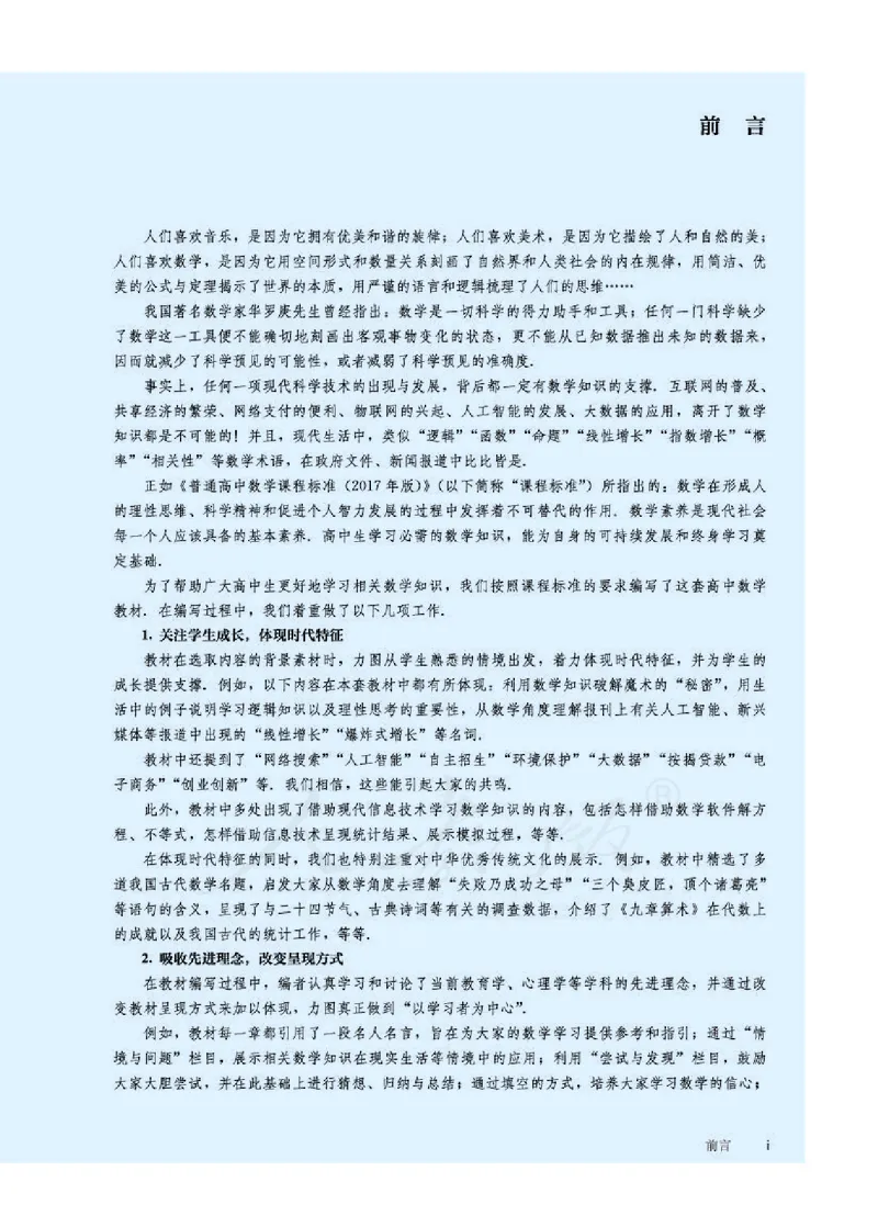 12.人教B版数学选择性必修第三册_高中三年全科资料_高中各科课本电子教材_01高中数学课本_人教版-数学课本
