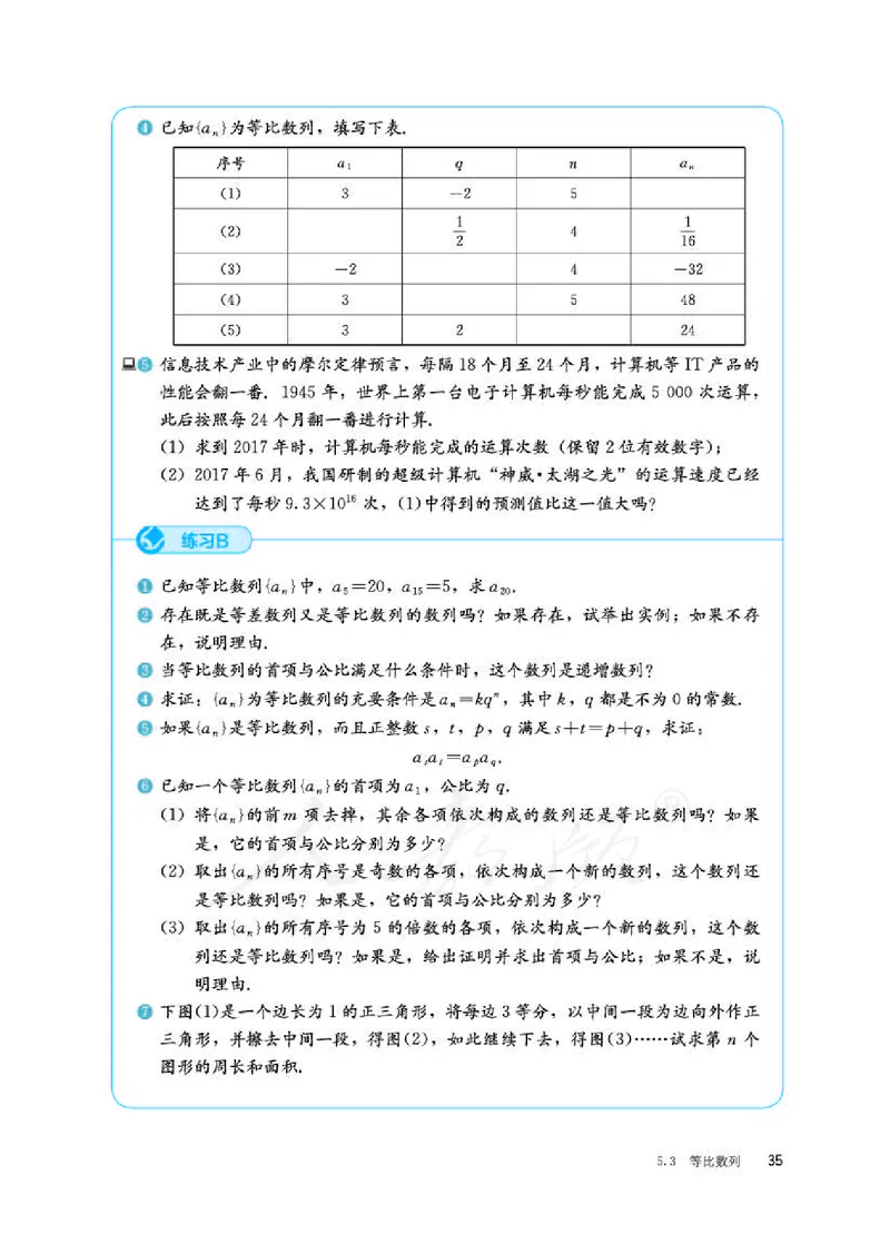 12.人教B版数学选择性必修第三册_高中三年全科资料_高中各科课本电子教材_01高中数学课本_人教版-数学课本