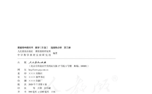 12.人教B版数学选择性必修第三册_高中三年全科资料_高中各科课本电子教材_01高中数学课本_人教版-数学课本