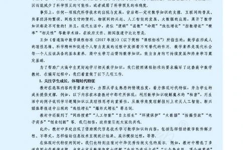 12.人教B版数学选择性必修第三册_高中三年全科资料_高中各科课本电子教材_01高中数学课本_人教版-数学课本