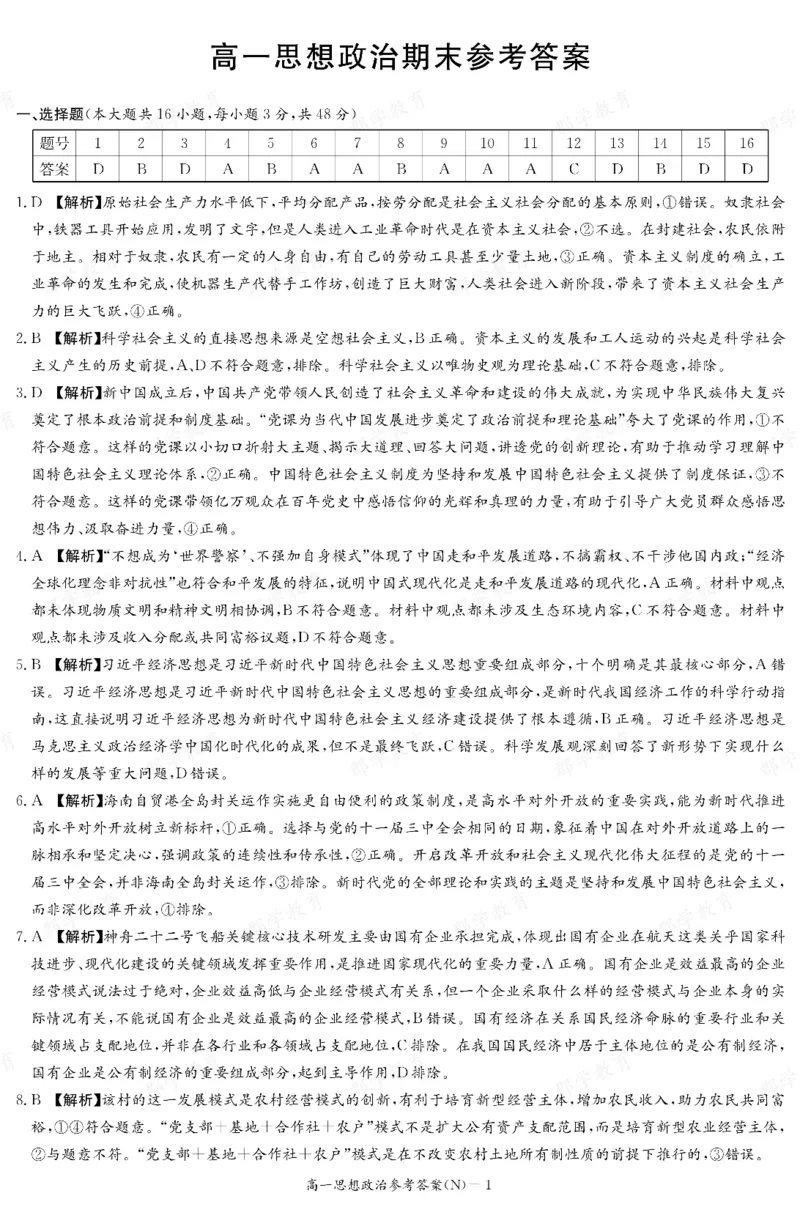 政治答案湖南省长郡中学2025-2026高一上学期期末考试_2026年02月高一试卷_260214湖南省长郡中学2025-2026高一上学期期末考试（全科）