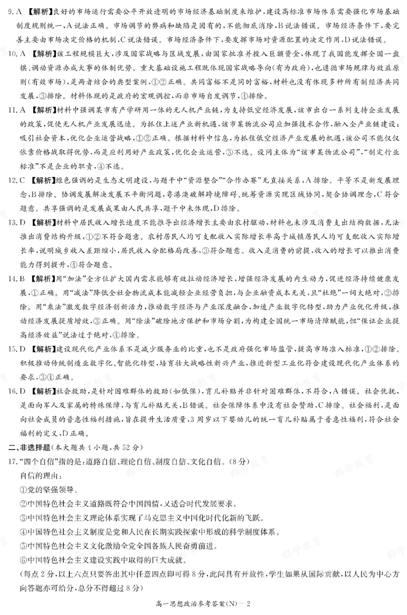 政治答案湖南省长郡中学2025-2026高一上学期期末考试_2026年02月高一试卷_260214湖南省长郡中学2025-2026高一上学期期末考试（全科）