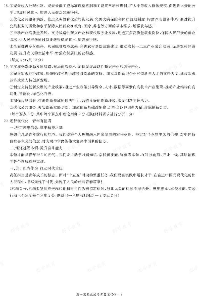 政治答案湖南省长郡中学2025-2026高一上学期期末考试_2026年02月高一试卷_260214湖南省长郡中学2025-2026高一上学期期末考试（全科）