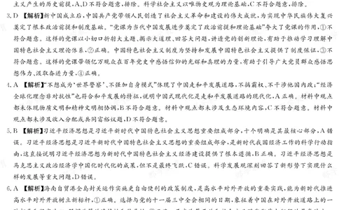 政治答案湖南省长郡中学2025-2026高一上学期期末考试_2026年02月高一试卷_260214湖南省长郡中学2025-2026高一上学期期末考试（全科）