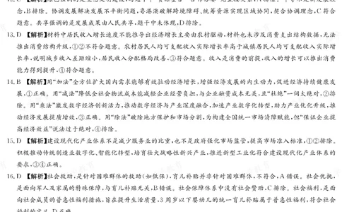 政治答案湖南省长郡中学2025-2026高一上学期期末考试_2026年02月高一试卷_260214湖南省长郡中学2025-2026高一上学期期末考试（全科）