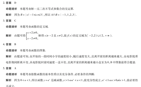 数学湖南高一上期中详细答案_2025年11月高一试卷_251125天一大联考&middot;湖南湘一名校2025-2026学年高一上学期期中考试（全科）_11.18-19湖南湘一名校高一期中答案