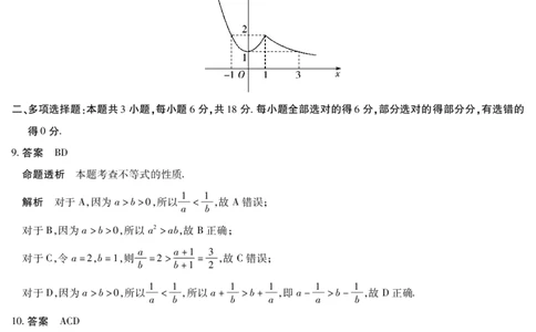 数学湖南高一上期中详细答案_2025年11月高一试卷_251125天一大联考&middot;湖南湘一名校2025-2026学年高一上学期期中考试（全科）_11.18-19湖南湘一名校高一期中答案