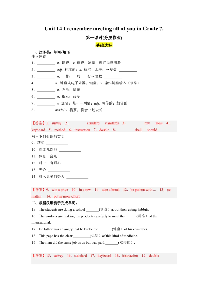 Unit14第1课时(SectionA1a-2d)（分层作业）解析版一_最新人教版英语九年级全册_旧版可参考_01.英语9全一册-新课标PPT课件+教案+学案+作业第1套_分层作业