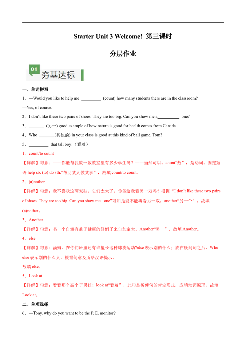 StarterUnit3课时3SectionB（1a-2c）（解析版）_最新人教版英语七年级上册_12025人教新版英语视频七上_赠送同步练习_StarterUnit3课时3SectionB（1a-2c）（人教版2024）