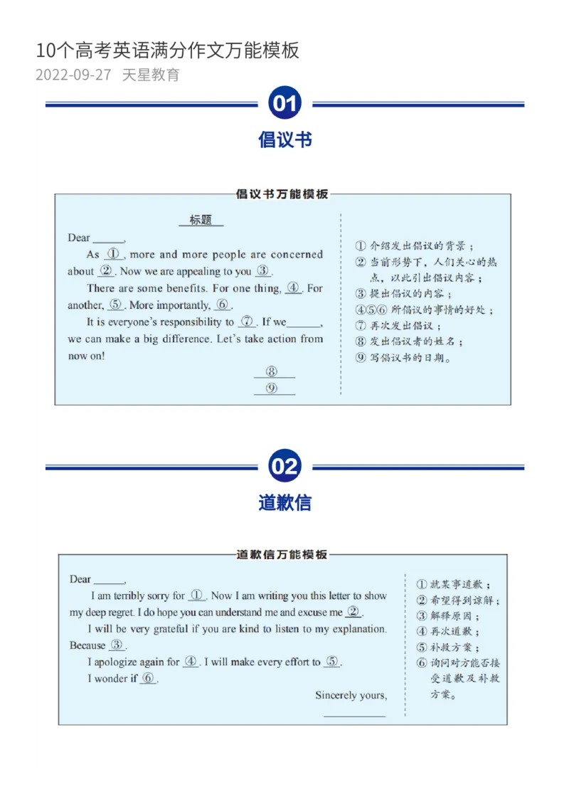 10个高考英语满分作文模板_高中三年全科资料_高中_1高中基础资料包_A-高中必背9科知识点_英语
