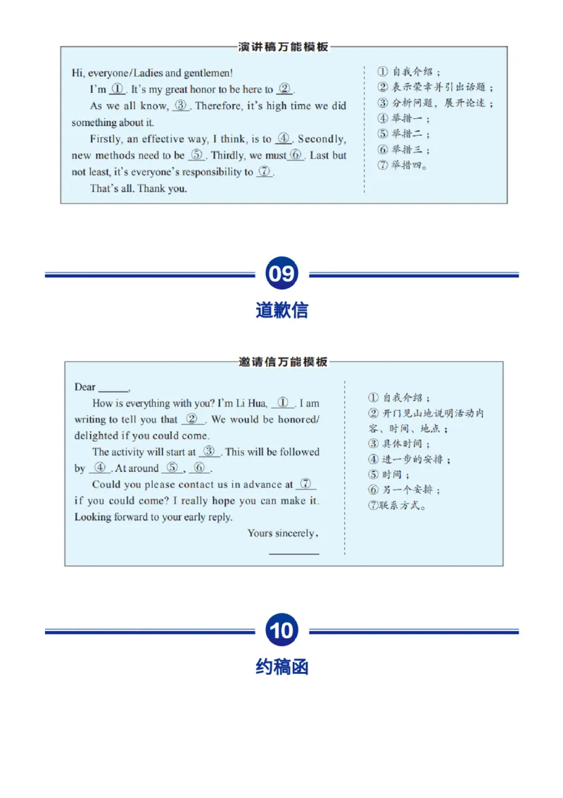 10个高考英语满分作文模板_高中三年全科资料_高中_1高中基础资料包_A-高中必背9科知识点_英语