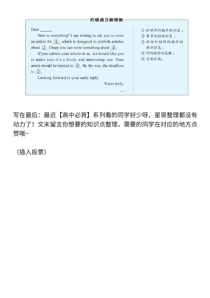 10个高考英语满分作文模板_高中三年全科资料_高中_1高中基础资料包_A-高中必背9科知识点_英语