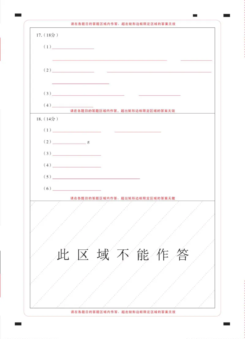 昭通一中教研联盟2025年秋季学期高一年级期中考试化学(B卷)-答题卡（背）曲_2025年12月高一试卷_251218云南省昭通一中教研联盟2025-2026学年高一上学期期中考试（A）（B）试卷