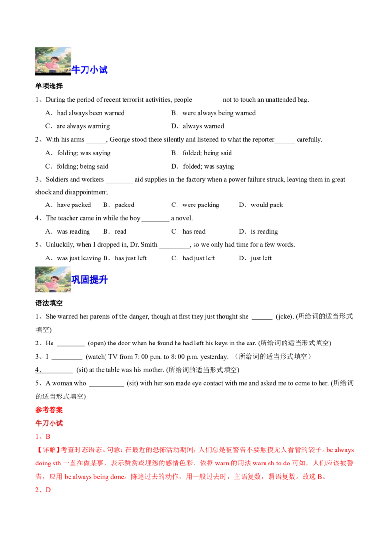 (专题01动词时空密码速通(时态、语态与主谓一致考点全解析)-解析版_高中三年全科资料_高中_高中1_2025高一高二英语暑假提升精品讲义（人教版）
