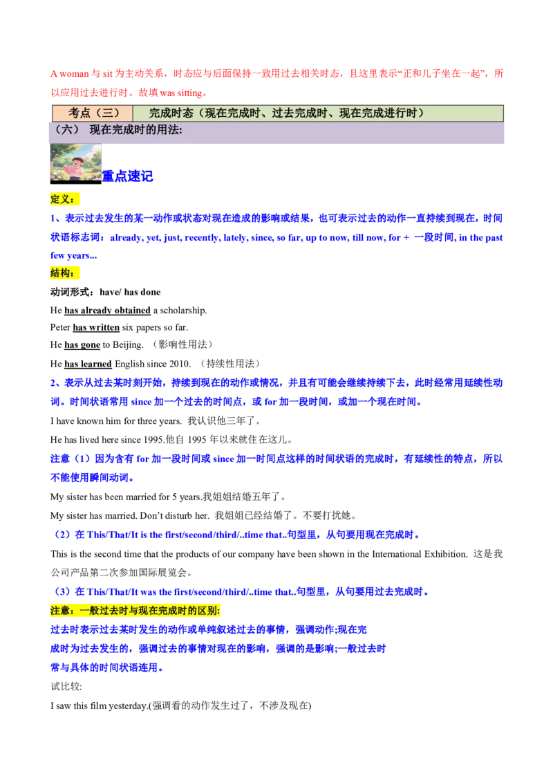 (专题01动词时空密码速通(时态、语态与主谓一致考点全解析)-解析版_高中三年全科资料_高中_高中1_2025高一高二英语暑假提升精品讲义（人教版）