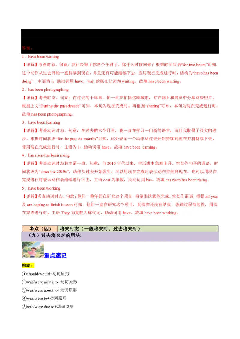 (专题01动词时空密码速通(时态、语态与主谓一致考点全解析)-解析版_高中三年全科资料_高中_高中1_2025高一高二英语暑假提升精品讲义（人教版）