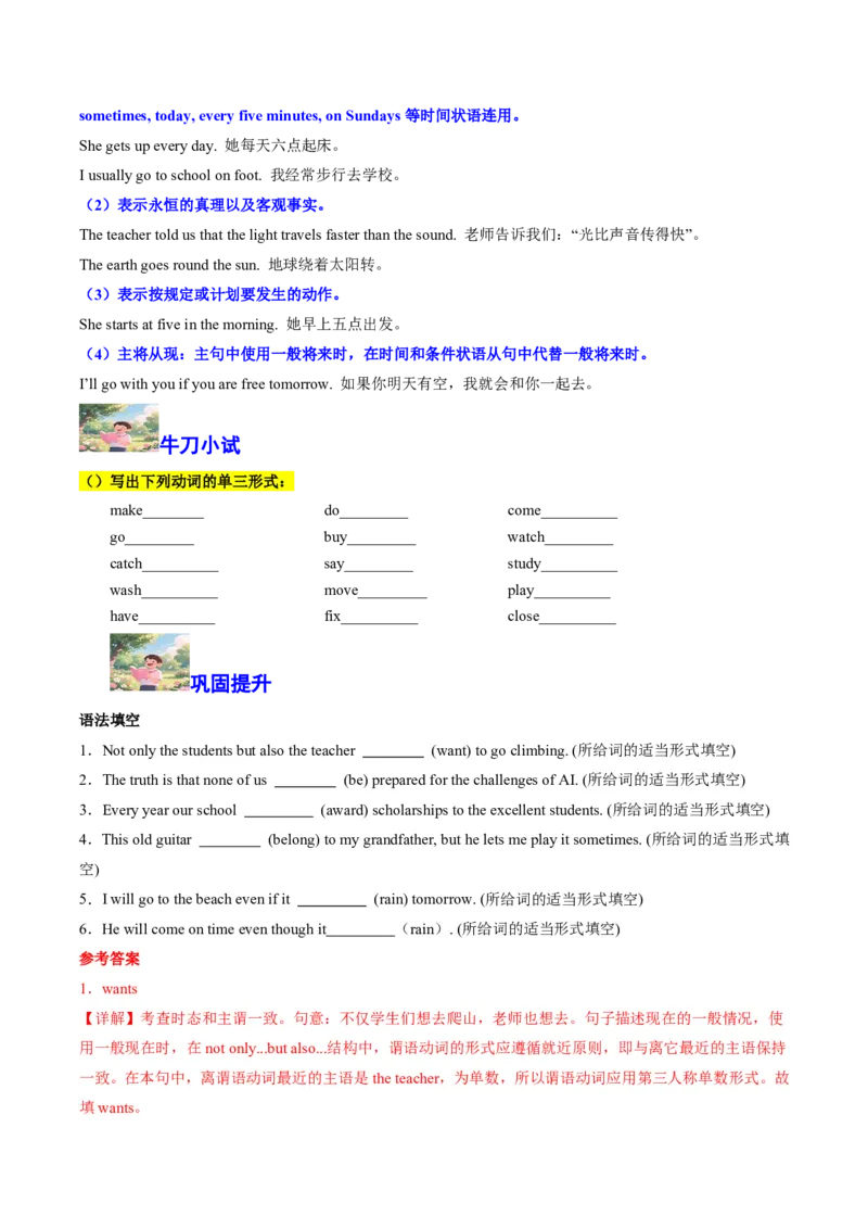 (专题01动词时空密码速通(时态、语态与主谓一致考点全解析)-解析版_高中三年全科资料_高中_高中1_2025高一高二英语暑假提升精品讲义（人教版）