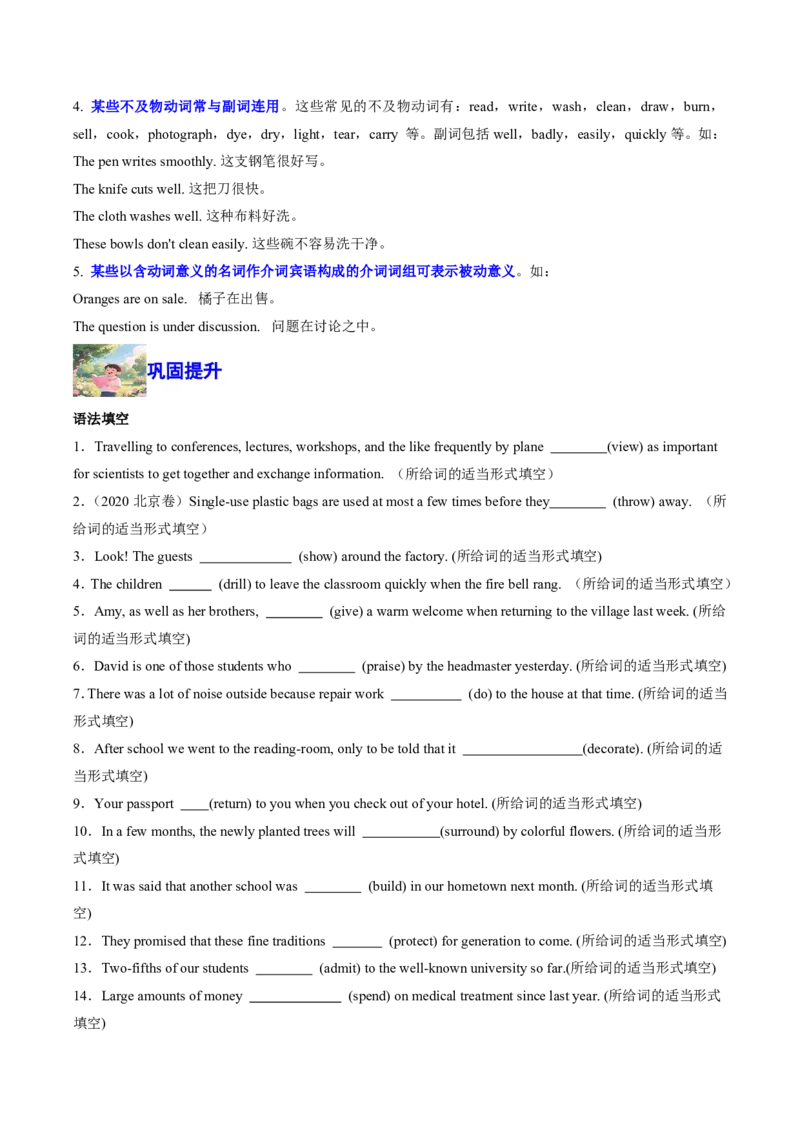(专题01动词时空密码速通(时态、语态与主谓一致考点全解析)-解析版_高中三年全科资料_高中_高中1_2025高一高二英语暑假提升精品讲义（人教版）