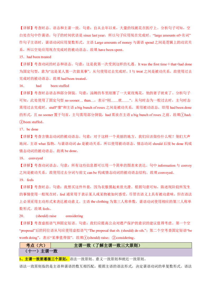 (专题01动词时空密码速通(时态、语态与主谓一致考点全解析)-解析版_高中三年全科资料_高中_高中1_2025高一高二英语暑假提升精品讲义（人教版）