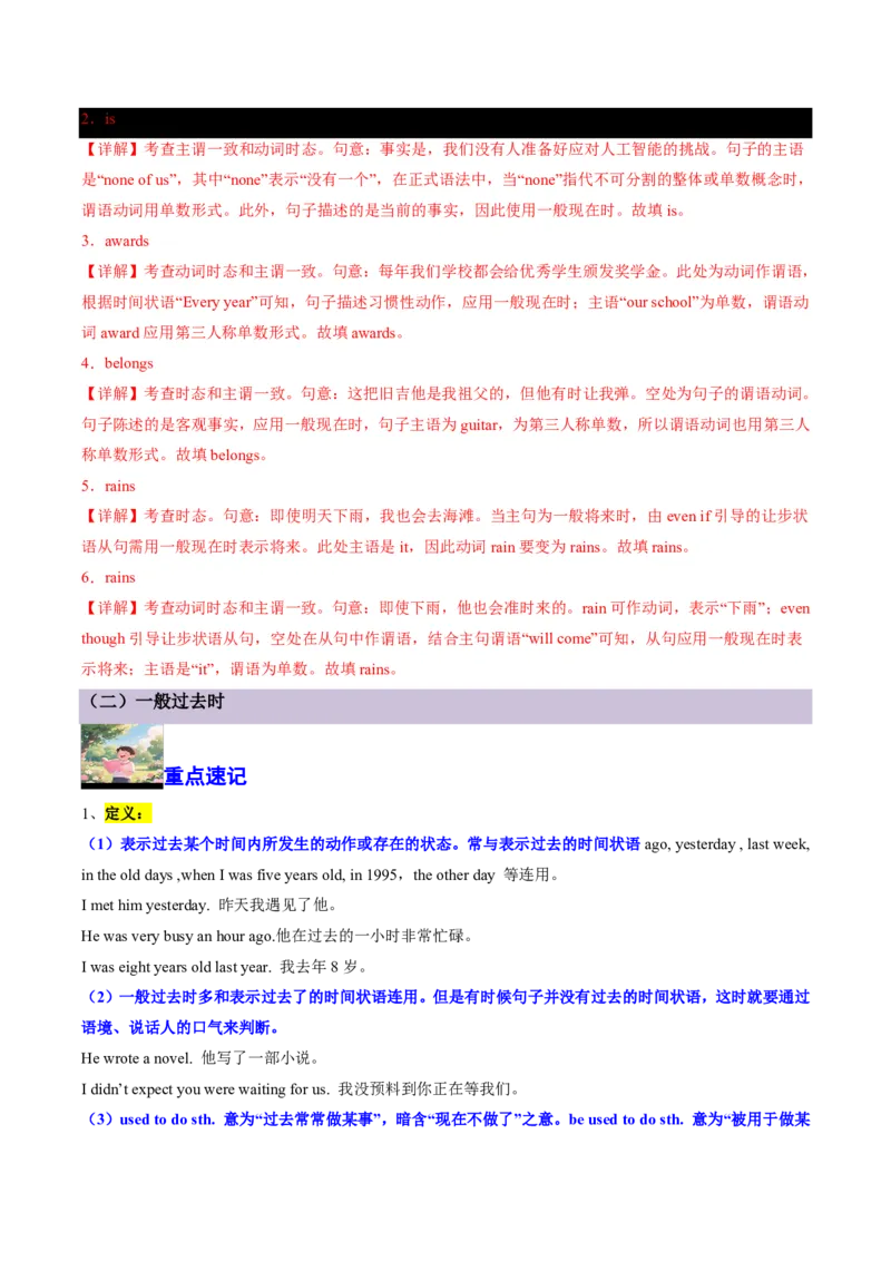 (专题01动词时空密码速通(时态、语态与主谓一致考点全解析)-解析版_高中三年全科资料_高中_高中1_2025高一高二英语暑假提升精品讲义（人教版）