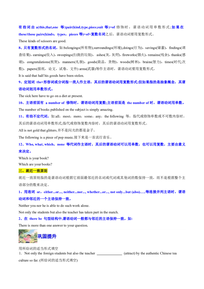 (专题01动词时空密码速通(时态、语态与主谓一致考点全解析)-解析版_高中三年全科资料_高中_高中1_2025高一高二英语暑假提升精品讲义（人教版）