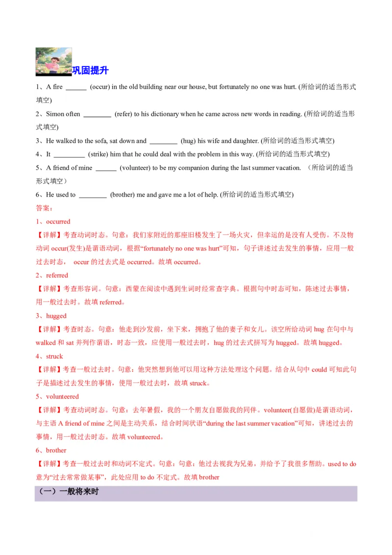 (专题01动词时空密码速通(时态、语态与主谓一致考点全解析)-解析版_高中三年全科资料_高中_高中1_2025高一高二英语暑假提升精品讲义（人教版）