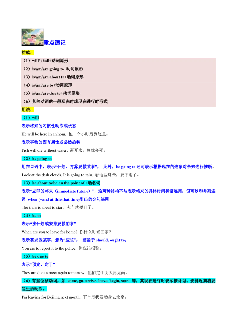 (专题01动词时空密码速通(时态、语态与主谓一致考点全解析)-解析版_高中三年全科资料_高中_高中1_2025高一高二英语暑假提升精品讲义（人教版）