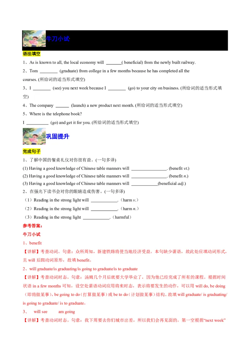 (专题01动词时空密码速通(时态、语态与主谓一致考点全解析)-解析版_高中三年全科资料_高中_高中1_2025高一高二英语暑假提升精品讲义（人教版）