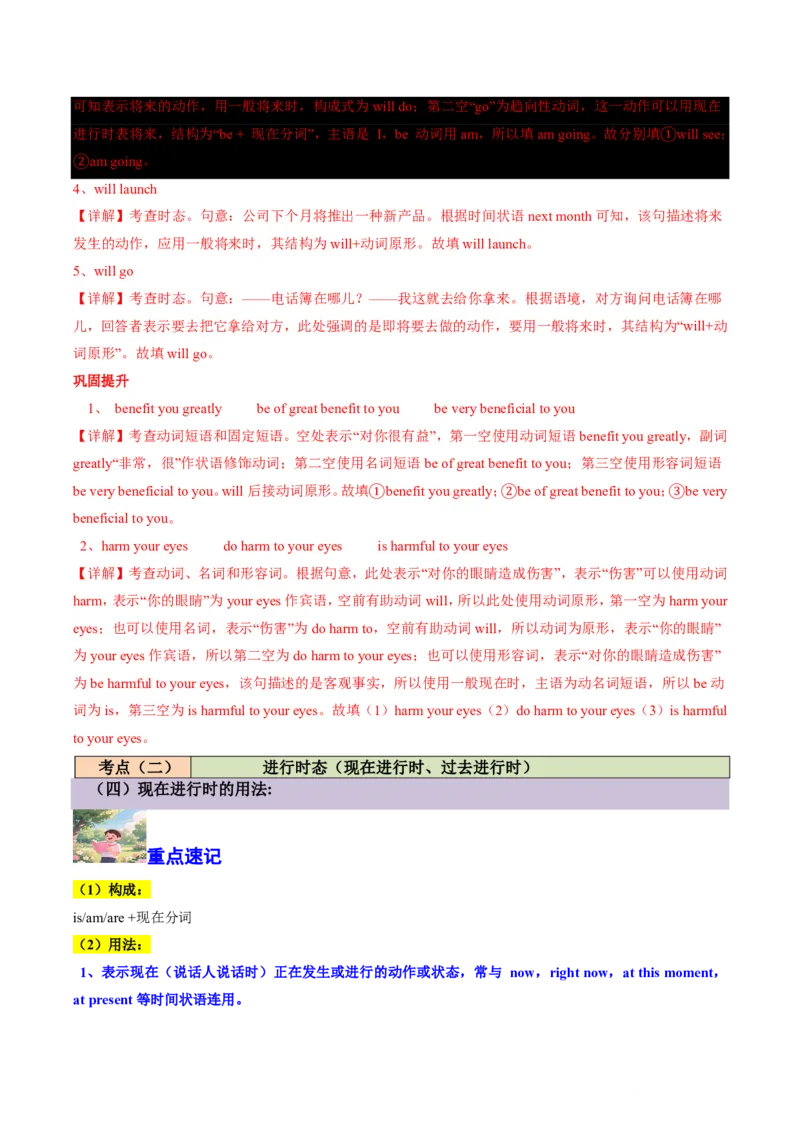 (专题01动词时空密码速通(时态、语态与主谓一致考点全解析)-解析版_高中三年全科资料_高中_高中1_2025高一高二英语暑假提升精品讲义（人教版）