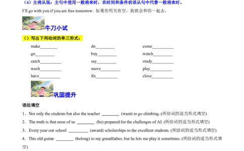 (专题01动词时空密码速通(时态、语态与主谓一致考点全解析)-解析版_高中三年全科资料_高中_高中1_2025高一高二英语暑假提升精品讲义（人教版）
