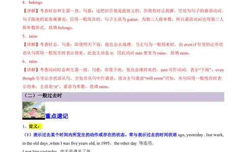 (专题01动词时空密码速通(时态、语态与主谓一致考点全解析)-解析版_高中三年全科资料_高中_高中1_2025高一高二英语暑假提升精品讲义（人教版）