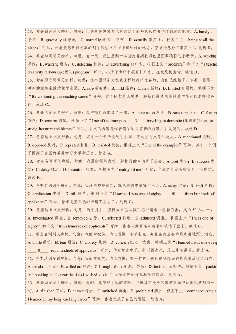 (技能篇)专题03完形填空&ldquo;线索追踪术&rdquo;：情感逻辑推理+词义复现定位法(原卷版)_高中三年全科资料_高中_高中1_2025高一高二英语暑假提升精品讲义（人教版）
