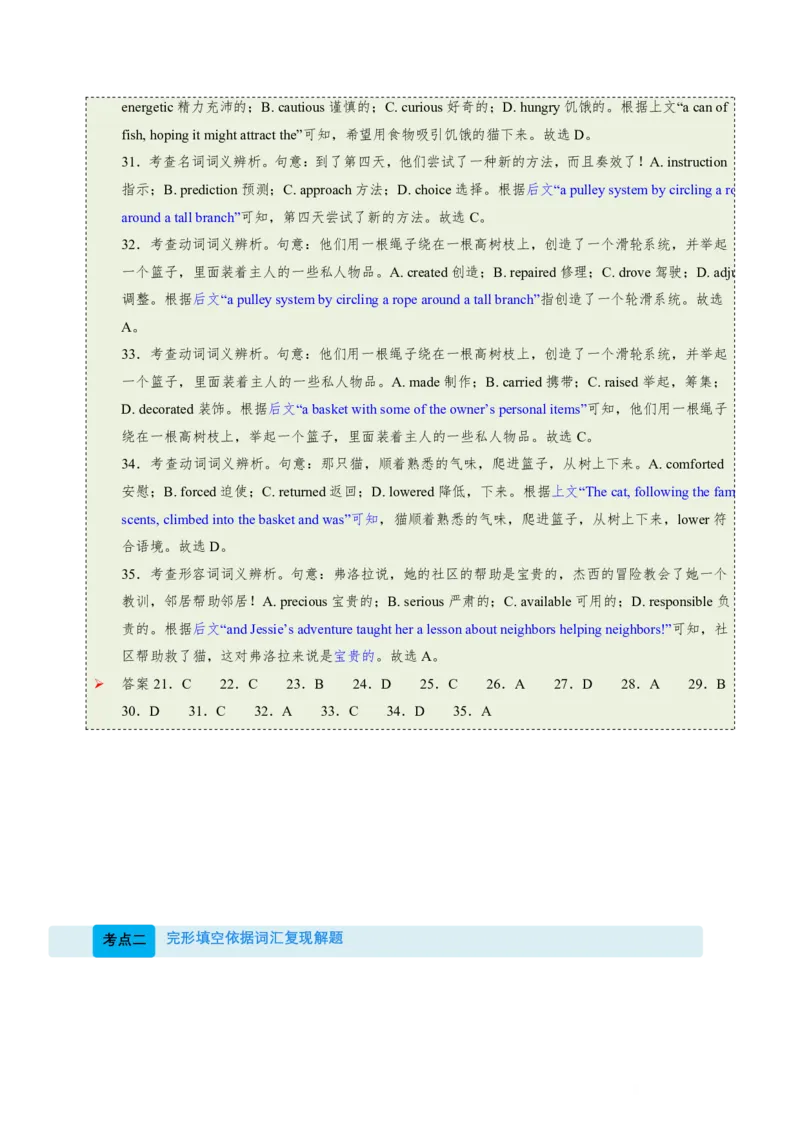 (技能篇)专题03完形填空&ldquo;线索追踪术&rdquo;：情感逻辑推理+词义复现定位法(原卷版)_高中三年全科资料_高中_高中1_2025高一高二英语暑假提升精品讲义（人教版）