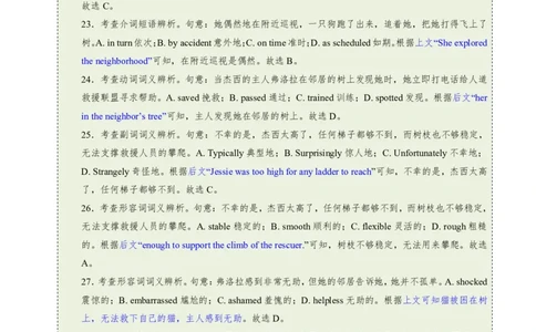 (技能篇)专题03完形填空&ldquo;线索追踪术&rdquo;：情感逻辑推理+词义复现定位法(原卷版)_高中三年全科资料_高中_高中1_2025高一高二英语暑假提升精品讲义（人教版）