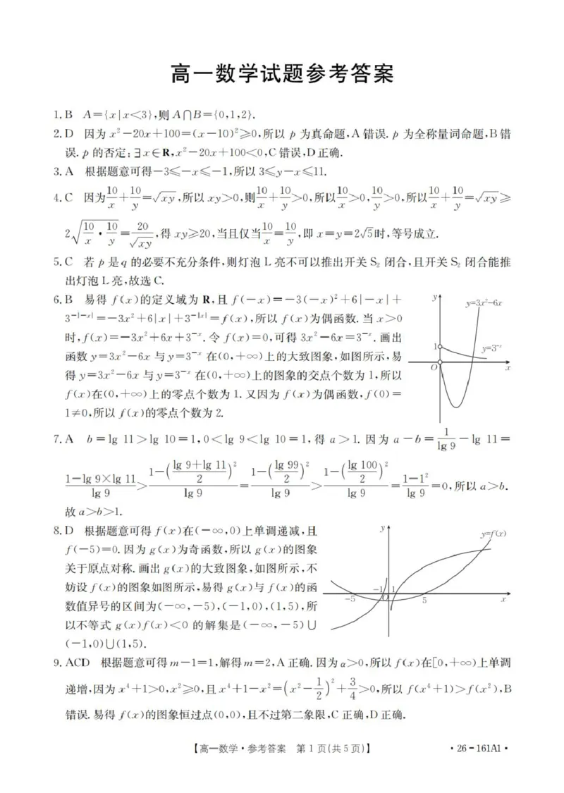 数学答案_扫描版_2026年01月高一试卷_260117金太阳&middot;安徽省2025-2026学年高一上学期12月月考（26-161A）（全）_安徽省多校2025-2026学年高一上学期12月月考数学试题(图片版含解析)