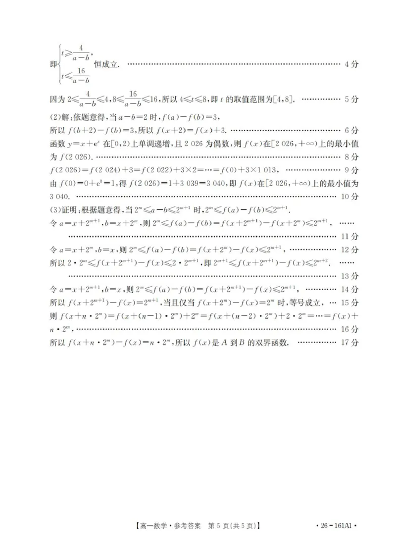 数学答案_扫描版_2026年01月高一试卷_260117金太阳&middot;安徽省2025-2026学年高一上学期12月月考（26-161A）（全）_安徽省多校2025-2026学年高一上学期12月月考数学试题(图片版含解析)