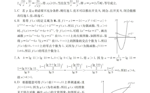 数学答案_扫描版_2026年01月高一试卷_260117金太阳&middot;安徽省2025-2026学年高一上学期12月月考（26-161A）（全）_安徽省多校2025-2026学年高一上学期12月月考数学试题(图片版含解析)