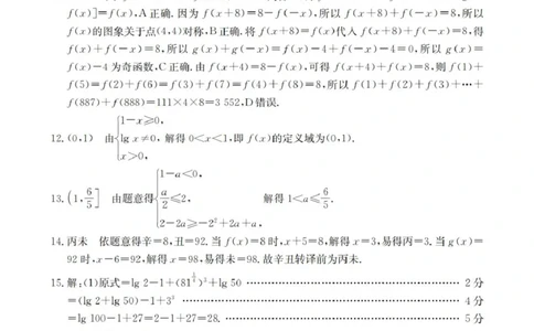 数学答案_扫描版_2026年01月高一试卷_260117金太阳&middot;安徽省2025-2026学年高一上学期12月月考（26-161A）（全）_安徽省多校2025-2026学年高一上学期12月月考数学试题(图片版含解析)