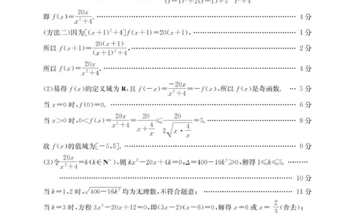 数学答案_扫描版_2026年01月高一试卷_260117金太阳&middot;安徽省2025-2026学年高一上学期12月月考（26-161A）（全）_安徽省多校2025-2026学年高一上学期12月月考数学试题(图片版含解析)