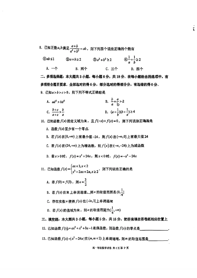 数学-辽宁省大连市第二十四中学2025-2026高一（上）期中_2025年11月高一试卷_251113辽宁省大连市第二十四中学2025-2026高一（上）期中考试（全）