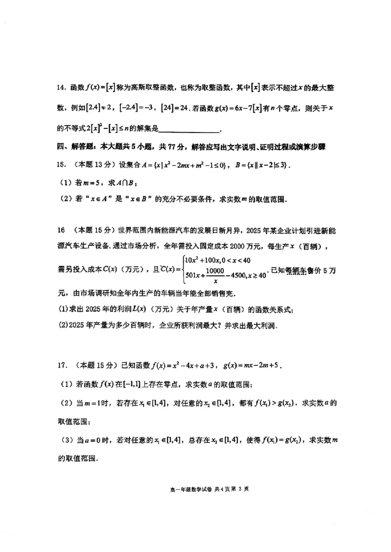 数学-辽宁省大连市第二十四中学2025-2026高一（上）期中_2025年11月高一试卷_251113辽宁省大连市第二十四中学2025-2026高一（上）期中考试（全）