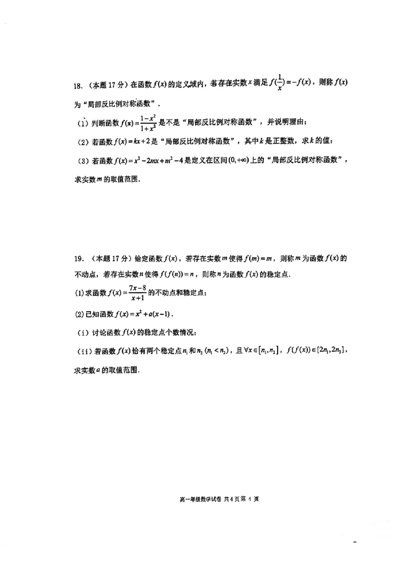 数学-辽宁省大连市第二十四中学2025-2026高一（上）期中_2025年11月高一试卷_251113辽宁省大连市第二十四中学2025-2026高一（上）期中考试（全）
