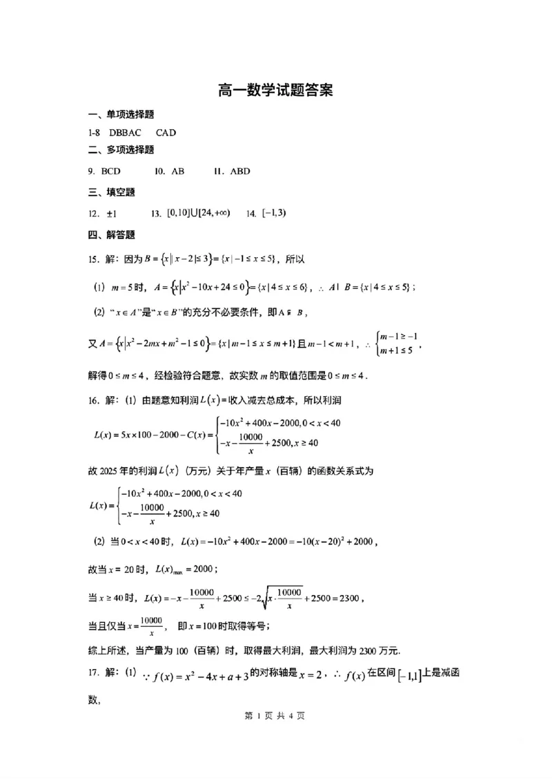 数学-辽宁省大连市第二十四中学2025-2026高一（上）期中_2025年11月高一试卷_251113辽宁省大连市第二十四中学2025-2026高一（上）期中考试（全）