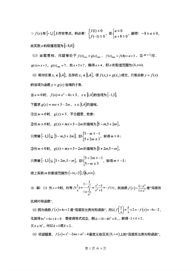 数学-辽宁省大连市第二十四中学2025-2026高一（上）期中_2025年11月高一试卷_251113辽宁省大连市第二十四中学2025-2026高一（上）期中考试（全）