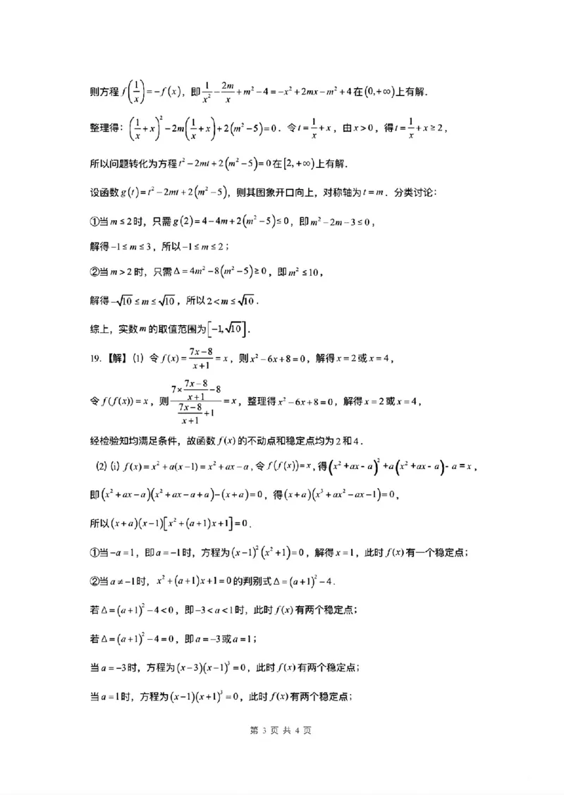 数学-辽宁省大连市第二十四中学2025-2026高一（上）期中_2025年11月高一试卷_251113辽宁省大连市第二十四中学2025-2026高一（上）期中考试（全）