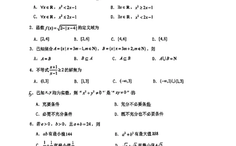 数学-辽宁省大连市第二十四中学2025-2026高一（上）期中_2025年11月高一试卷_251113辽宁省大连市第二十四中学2025-2026高一（上）期中考试（全）