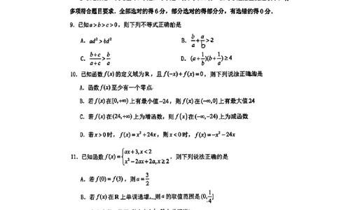 数学-辽宁省大连市第二十四中学2025-2026高一（上）期中_2025年11月高一试卷_251113辽宁省大连市第二十四中学2025-2026高一（上）期中考试（全）
