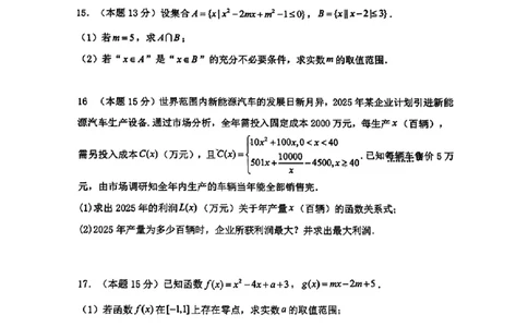 数学-辽宁省大连市第二十四中学2025-2026高一（上）期中_2025年11月高一试卷_251113辽宁省大连市第二十四中学2025-2026高一（上）期中考试（全）